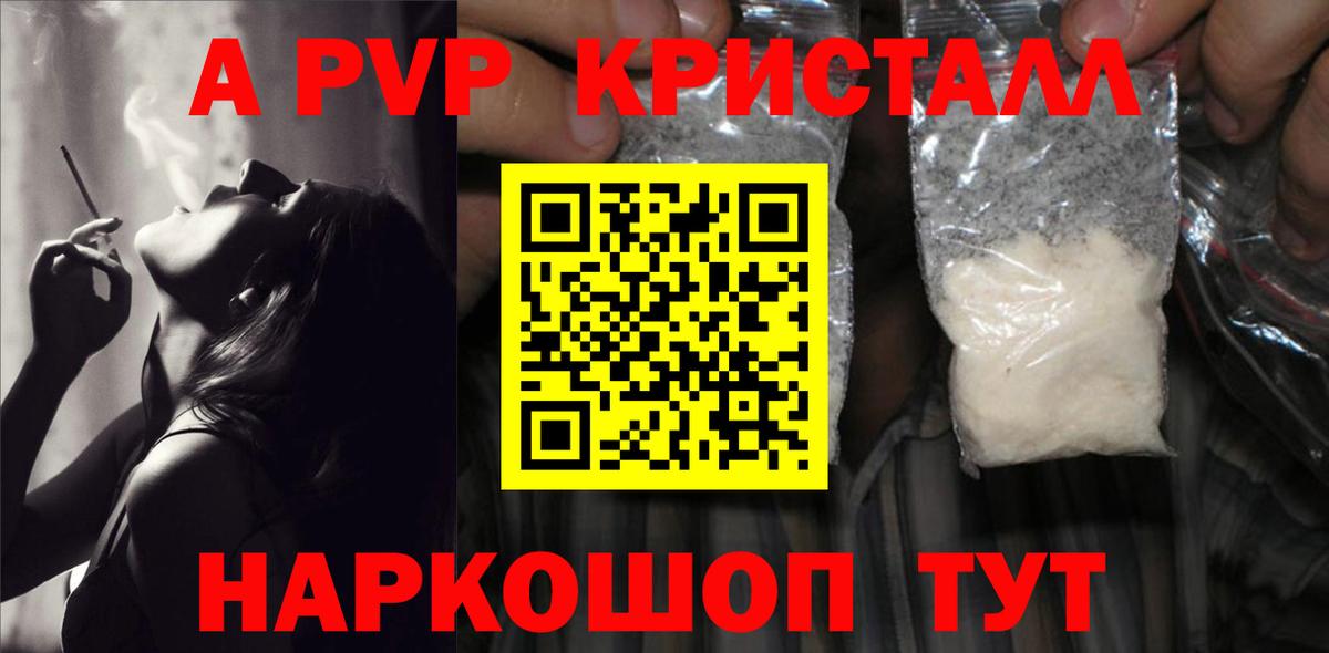 дарнет шоп  Альфа ПВП  Гусиноозёрск  Альфа ПВП Crystall  Вход с VPN  A PVP крисы CK 