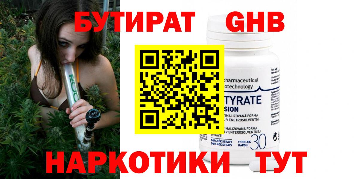 Бутират вода Гусиноозёрск