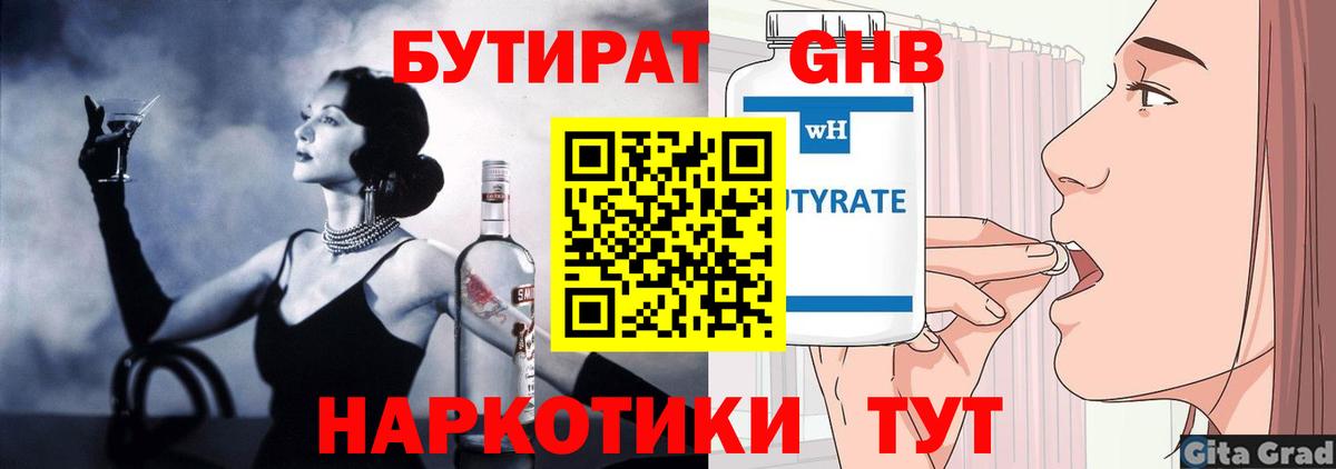 Гусиноозёрск  Бутират бутик  Вход с VPN 