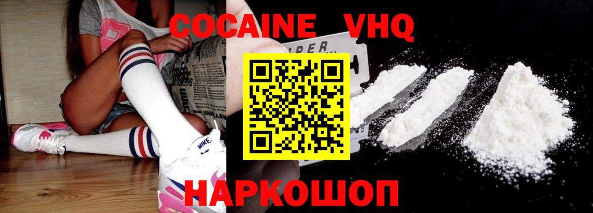 Cocaine VHQ Гусиноозёрск