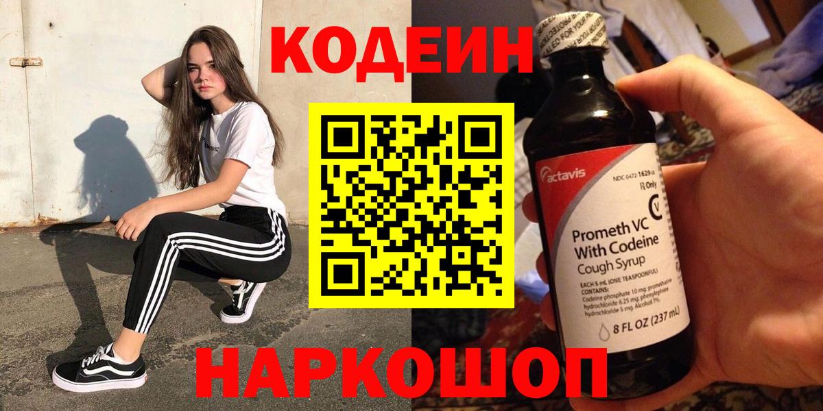 Кодеиновый сироп Lean Purple Drank Гусиноозёрск