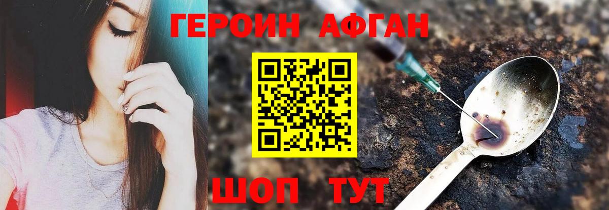 Героин  Вход с VPN  Гусиноозёрск  Героин Афган 
