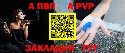 альфа пвп Балаково