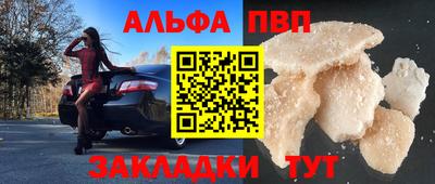 альфа пвп Балаково